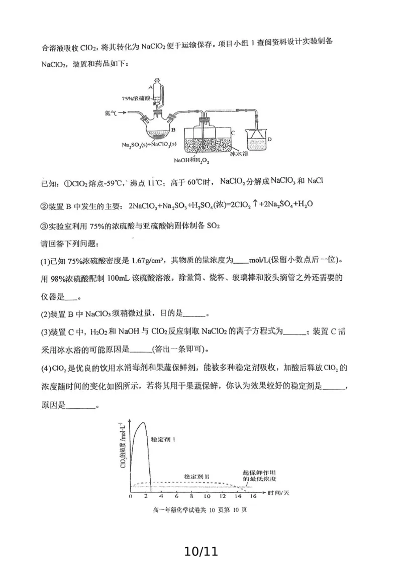 辽宁省大连市第八中学2024-2025学年高一上学期12月月考试题化学PDF版含答案_2024-2025高一（7-7月题库）_2024年12月试卷_1227辽宁省大连市第八中学2024-2025学年高一上学期12月月考