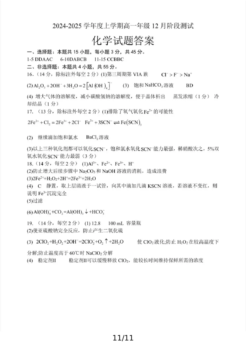 辽宁省大连市第八中学2024-2025学年高一上学期12月月考试题化学PDF版含答案_2024-2025高一（7-7月题库）_2024年12月试卷_1227辽宁省大连市第八中学2024-2025学年高一上学期12月月考