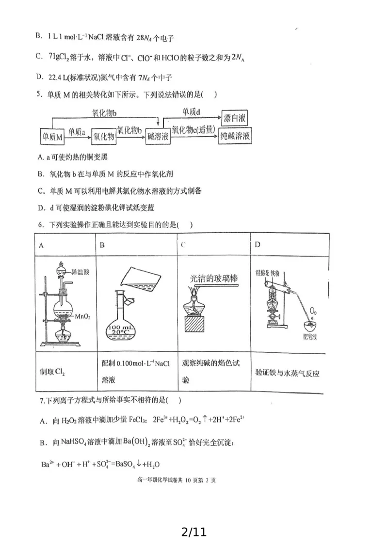 辽宁省大连市第八中学2024-2025学年高一上学期12月月考试题化学PDF版含答案_2024-2025高一（7-7月题库）_2024年12月试卷_1227辽宁省大连市第八中学2024-2025学年高一上学期12月月考