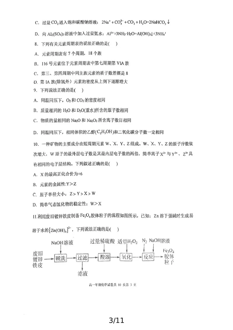 辽宁省大连市第八中学2024-2025学年高一上学期12月月考试题化学PDF版含答案_2024-2025高一（7-7月题库）_2024年12月试卷_1227辽宁省大连市第八中学2024-2025学年高一上学期12月月考