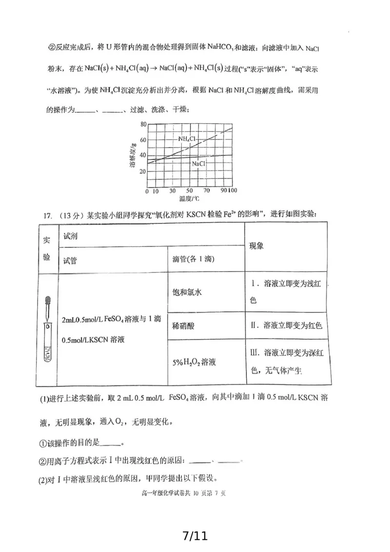 辽宁省大连市第八中学2024-2025学年高一上学期12月月考试题化学PDF版含答案_2024-2025高一（7-7月题库）_2024年12月试卷_1227辽宁省大连市第八中学2024-2025学年高一上学期12月月考