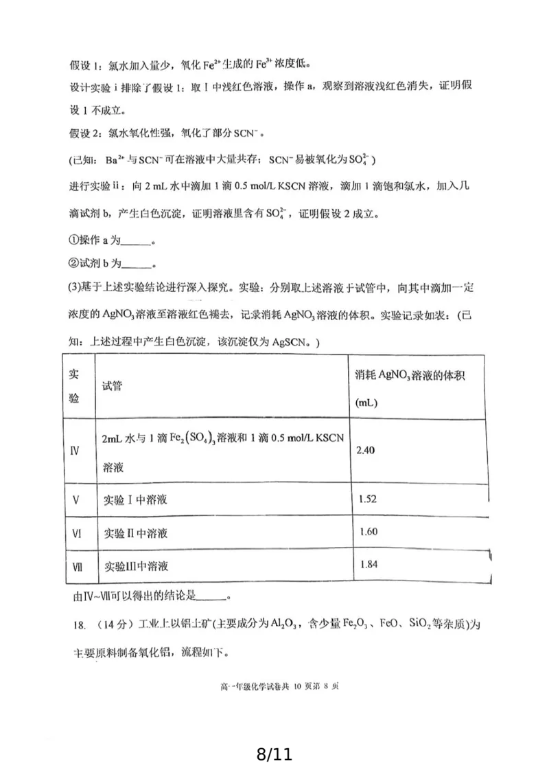 辽宁省大连市第八中学2024-2025学年高一上学期12月月考试题化学PDF版含答案_2024-2025高一（7-7月题库）_2024年12月试卷_1227辽宁省大连市第八中学2024-2025学年高一上学期12月月考