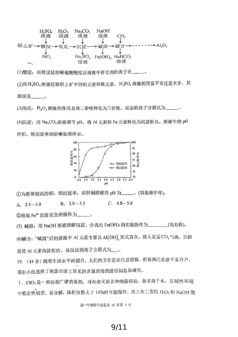 辽宁省大连市第八中学2024-2025学年高一上学期12月月考试题化学PDF版含答案_2024-2025高一（7-7月题库）_2024年12月试卷_1227辽宁省大连市第八中学2024-2025学年高一上学期12月月考