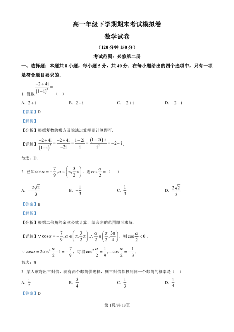 甘肃省2024-2025学年高一年级下学期期末考试模拟卷数学答案_2024-2025高一（7-7月题库）_2025年7月_250707甘肃省2024-2025学年高一年级下学期期末考试模拟卷