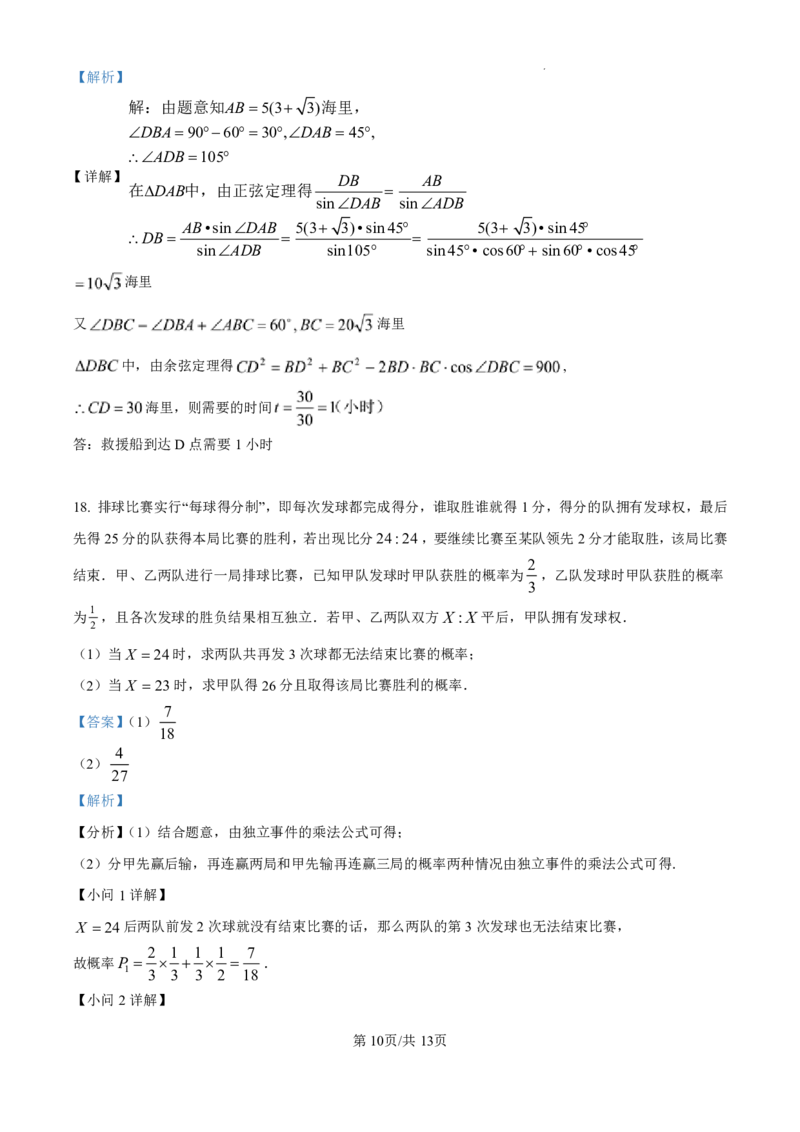 甘肃省2024-2025学年高一年级下学期期末考试模拟卷数学答案_2024-2025高一（7-7月题库）_2025年7月_250707甘肃省2024-2025学年高一年级下学期期末考试模拟卷