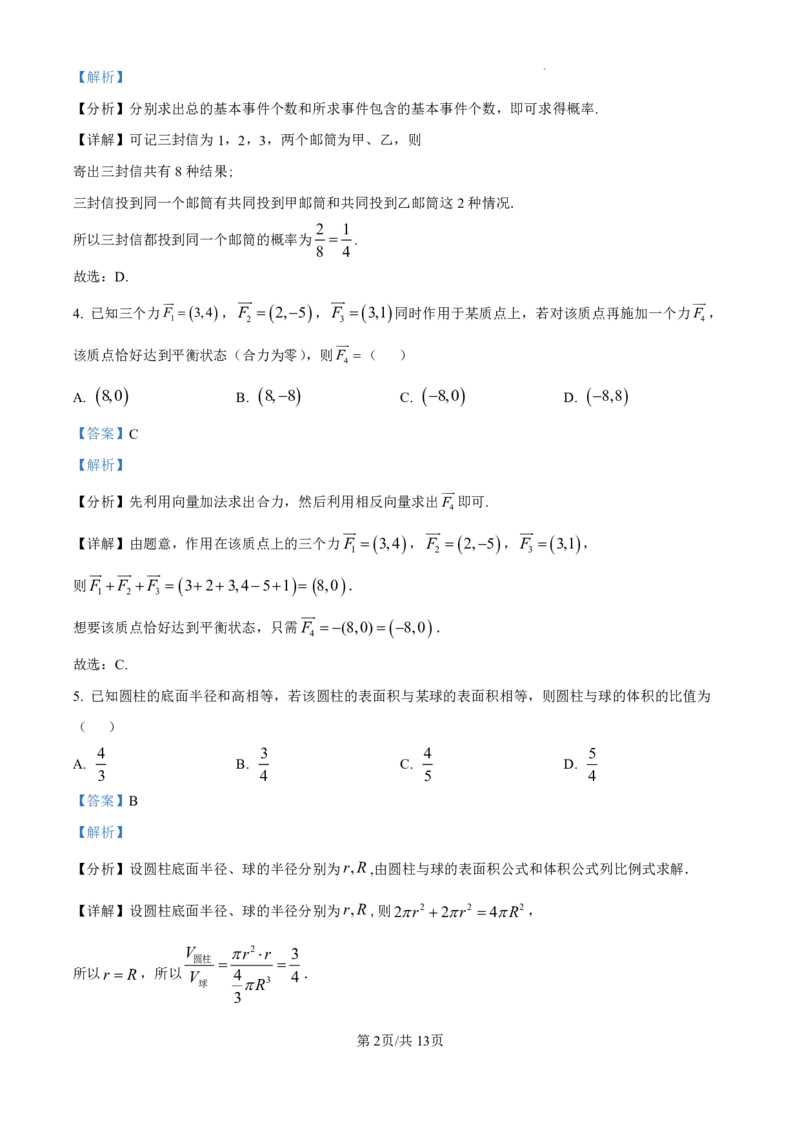 甘肃省2024-2025学年高一年级下学期期末考试模拟卷数学答案_2024-2025高一（7-7月题库）_2025年7月_250707甘肃省2024-2025学年高一年级下学期期末考试模拟卷