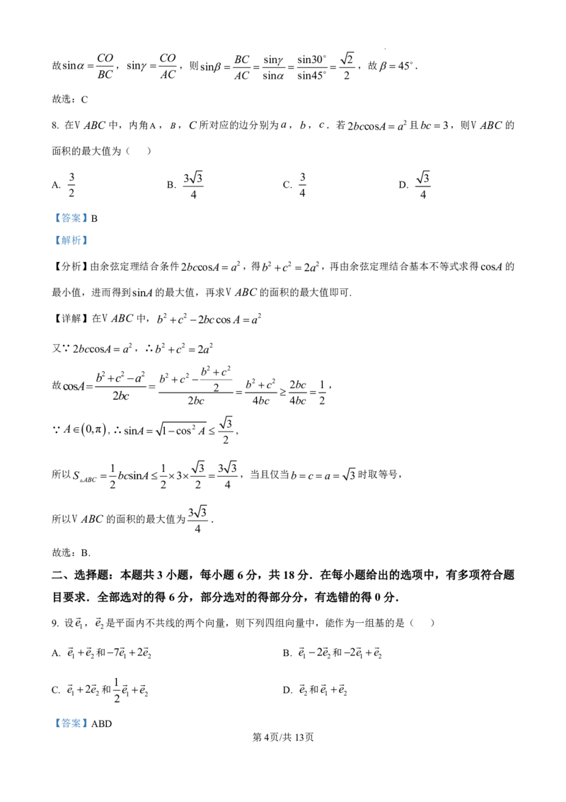 甘肃省2024-2025学年高一年级下学期期末考试模拟卷数学答案_2024-2025高一（7-7月题库）_2025年7月_250707甘肃省2024-2025学年高一年级下学期期末考试模拟卷