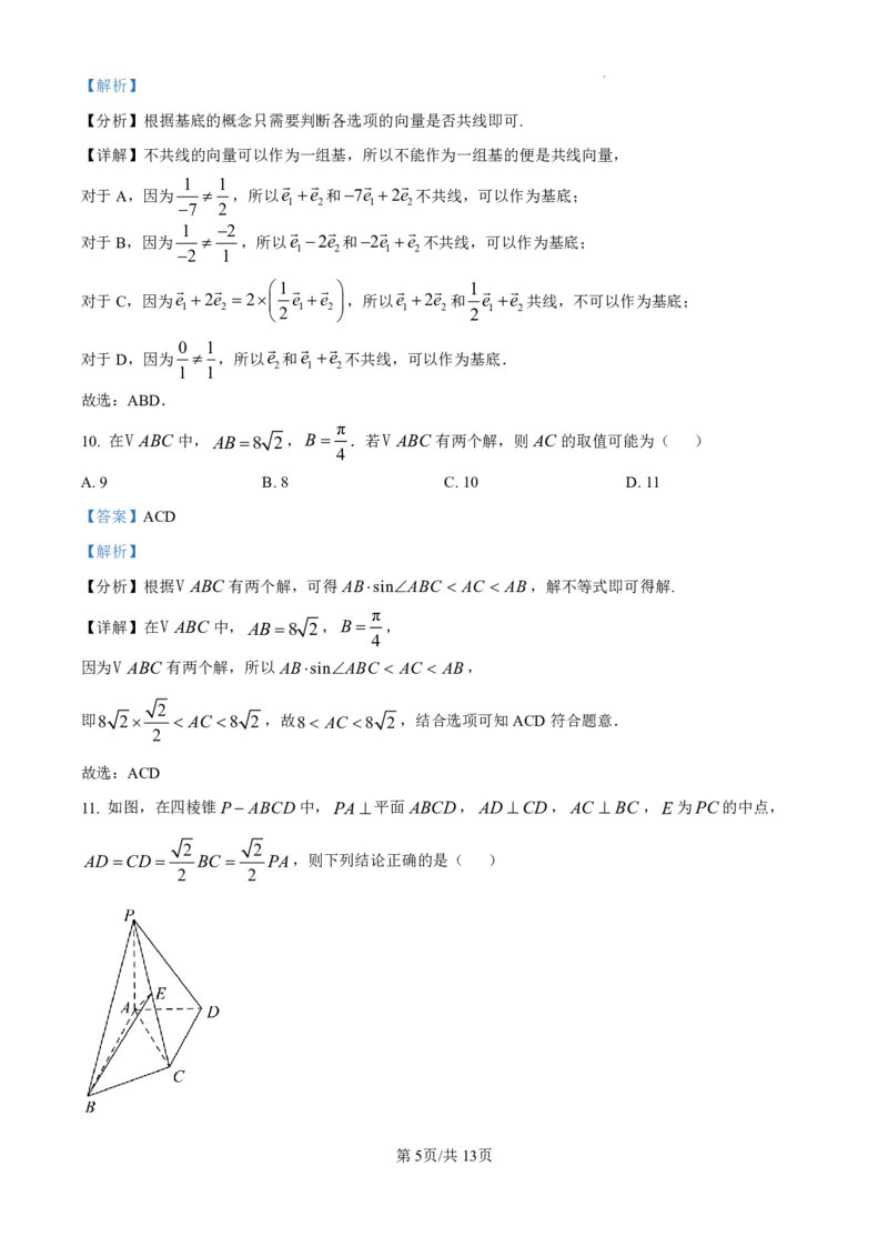 甘肃省2024-2025学年高一年级下学期期末考试模拟卷数学答案_2024-2025高一（7-7月题库）_2025年7月_250707甘肃省2024-2025学年高一年级下学期期末考试模拟卷
