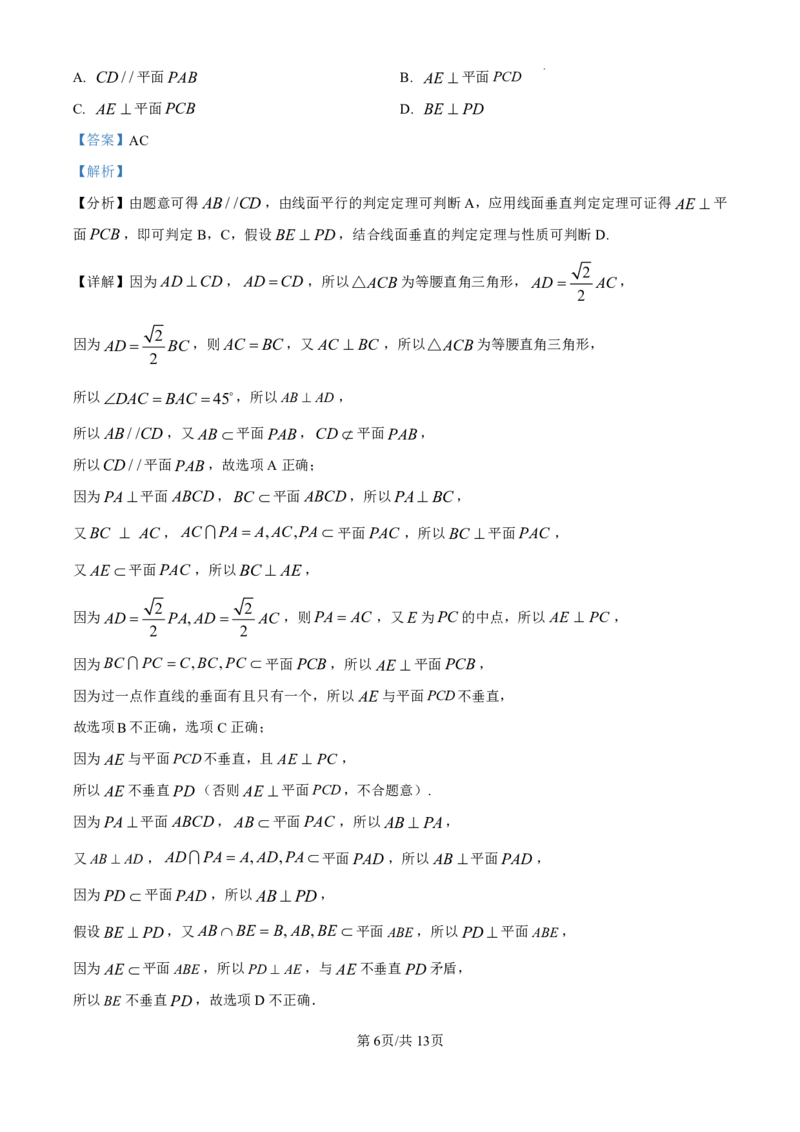 甘肃省2024-2025学年高一年级下学期期末考试模拟卷数学答案_2024-2025高一（7-7月题库）_2025年7月_250707甘肃省2024-2025学年高一年级下学期期末考试模拟卷