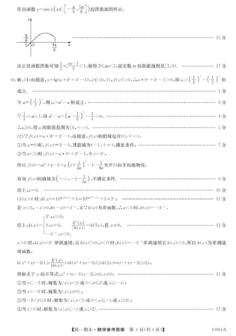 黑龙江省哈尔滨市六校2024-2025学年高一上学期期末联考试题数学PDF版含解析_2024-2025高一（7-7月题库）_2025年01月试卷_0124黑龙江省哈尔滨市六校2024-2025学年高一上学期期末联考试题