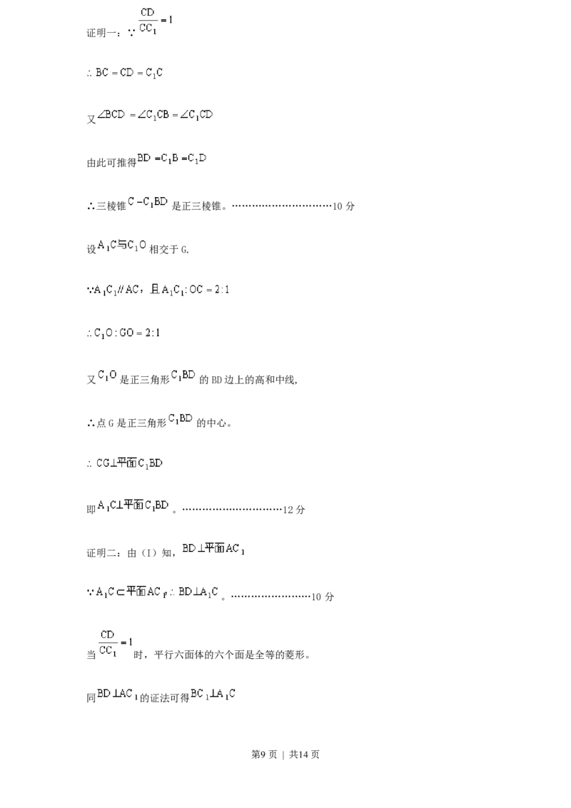 2000年河北高考理科数学真题及答案_数学高考真题试卷_旧1990-2007&middot;高考数学真题_1990-2007&middot;高考数学真题&middot;PDF_河北