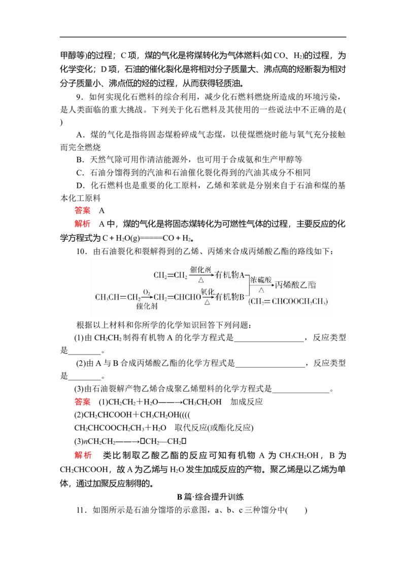 第八章第一节第二课时课时作业_E015高中全科试卷_化学试题_必修2_2.新版人教版高中化学试卷必修二_2.同步练习_5.同步测试（第五套）
