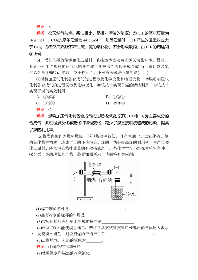 第八章第一节第二课时课时作业_E015高中全科试卷_化学试题_必修2_2.新版人教版高中化学试卷必修二_2.同步练习_5.同步测试（第五套）