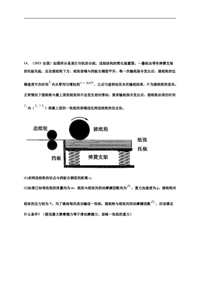 第四单元运动和力的关系（选拔卷）-单元测试学生版高一物理上册尖子生选拔卷（2019人教版）（原卷版）_E015高中全科试卷_物理试题_必修1_1.单元测试