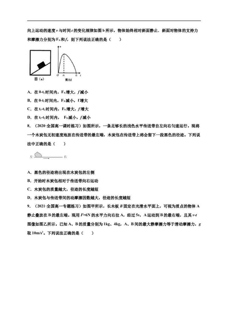 第四单元运动和力的关系（选拔卷）-单元测试学生版高一物理上册尖子生选拔卷（2019人教版）（原卷版）_E015高中全科试卷_物理试题_必修1_1.单元测试