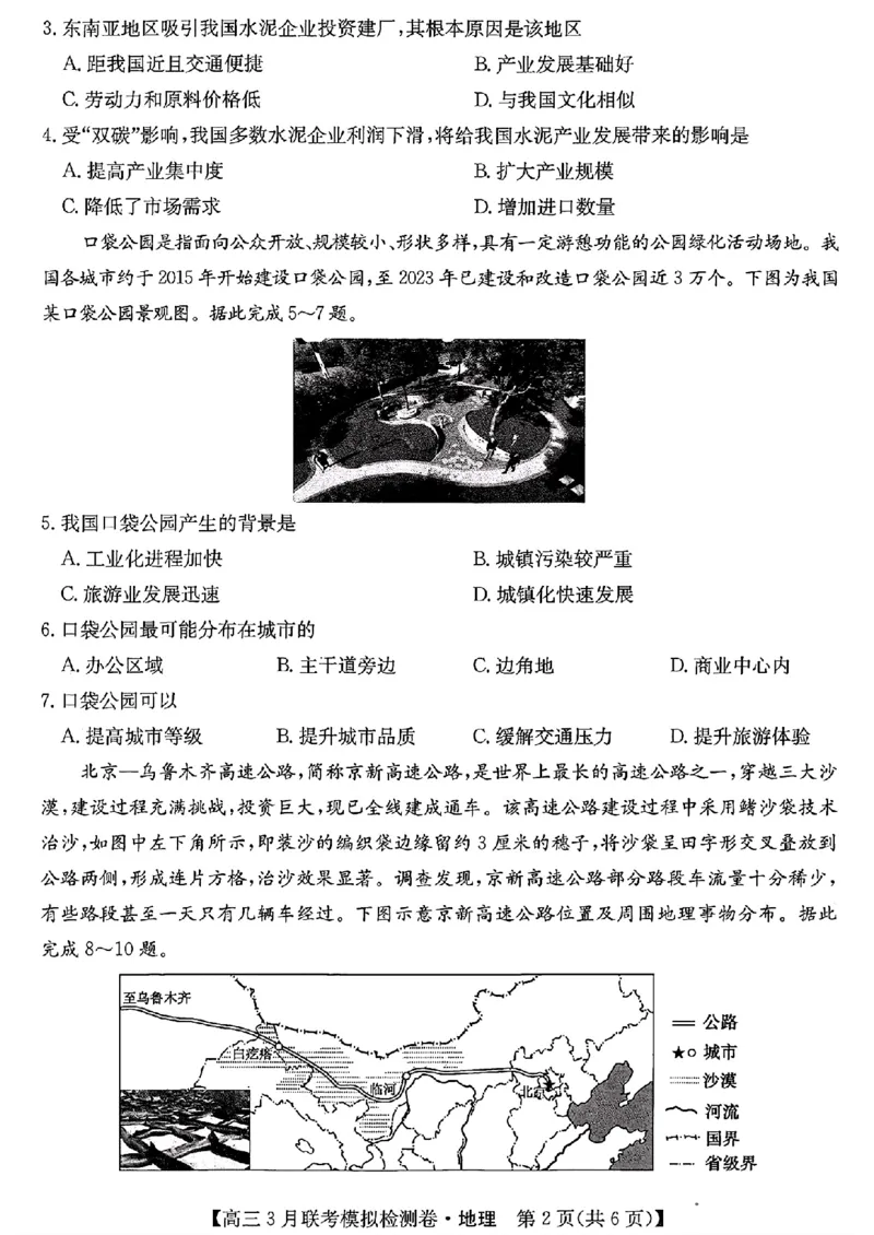地理_2024年3月_013月合集_2024届东北三省部分学校高三3月联考模拟检测_2024黑吉辽三省部分学校高三3月联考模拟检测-地理