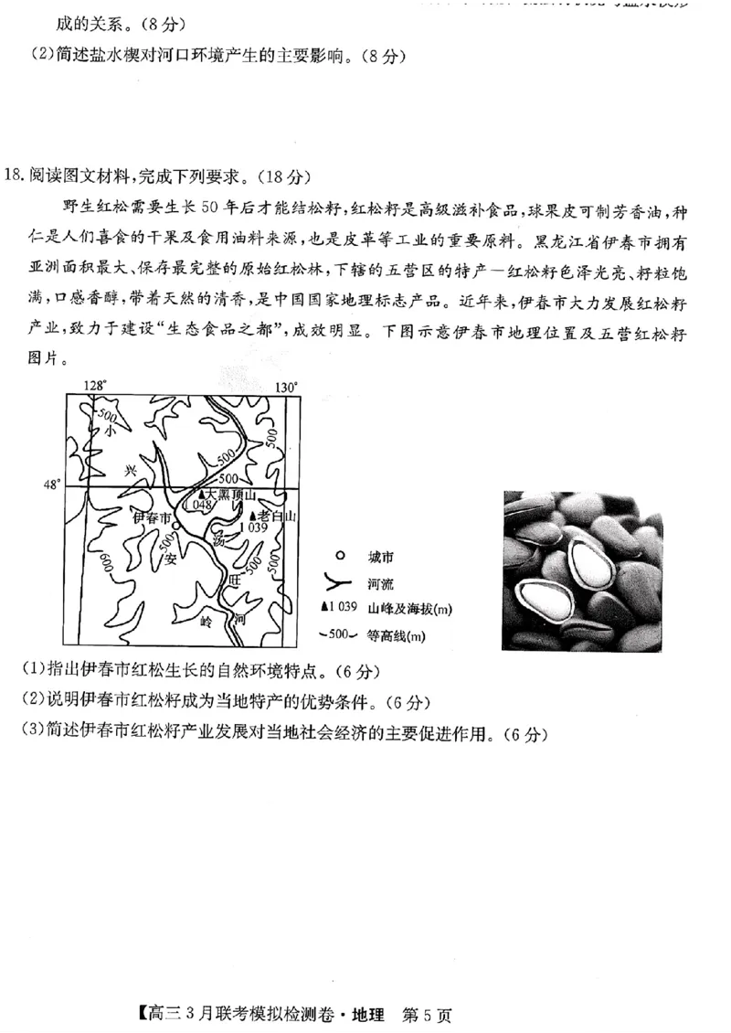 地理_2024年3月_013月合集_2024届东北三省部分学校高三3月联考模拟检测_2024黑吉辽三省部分学校高三3月联考模拟检测-地理