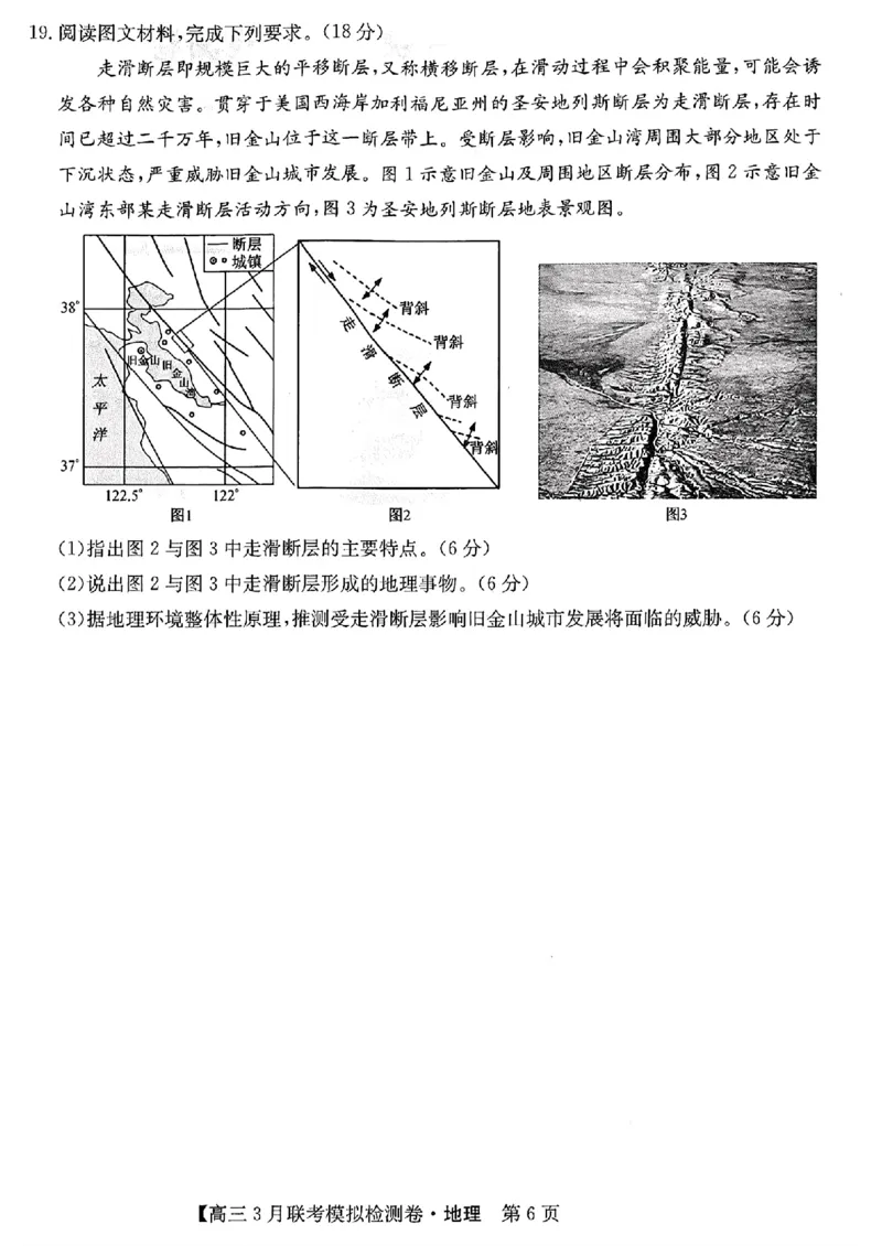 地理_2024年3月_013月合集_2024届东北三省部分学校高三3月联考模拟检测_2024黑吉辽三省部分学校高三3月联考模拟检测-地理