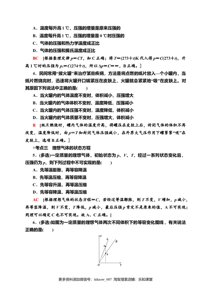 课时分层作业6　气体的等压变化和等容变化&mdash;新教材人教版（2019）高中物理选择性必修第三册同步检测_E015高中全科试卷_物理试题_选修3_2.同步练习_课时分层作业（第一套）