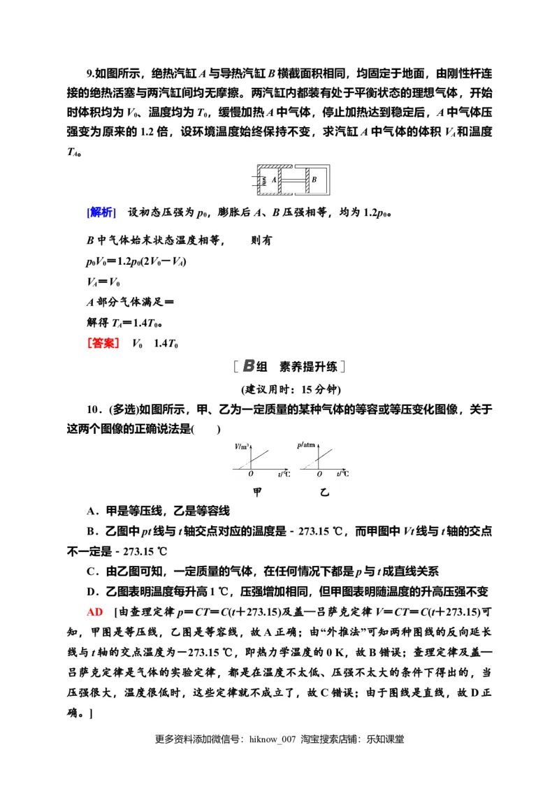 课时分层作业6　气体的等压变化和等容变化&mdash;新教材人教版（2019）高中物理选择性必修第三册同步检测_E015高中全科试卷_物理试题_选修3_2.同步练习_课时分层作业（第一套）