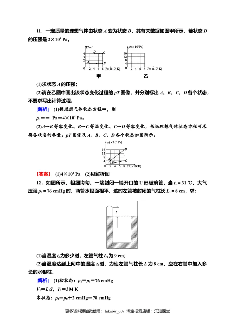 课时分层作业6　气体的等压变化和等容变化&mdash;新教材人教版（2019）高中物理选择性必修第三册同步检测_E015高中全科试卷_物理试题_选修3_2.同步练习_课时分层作业（第一套）