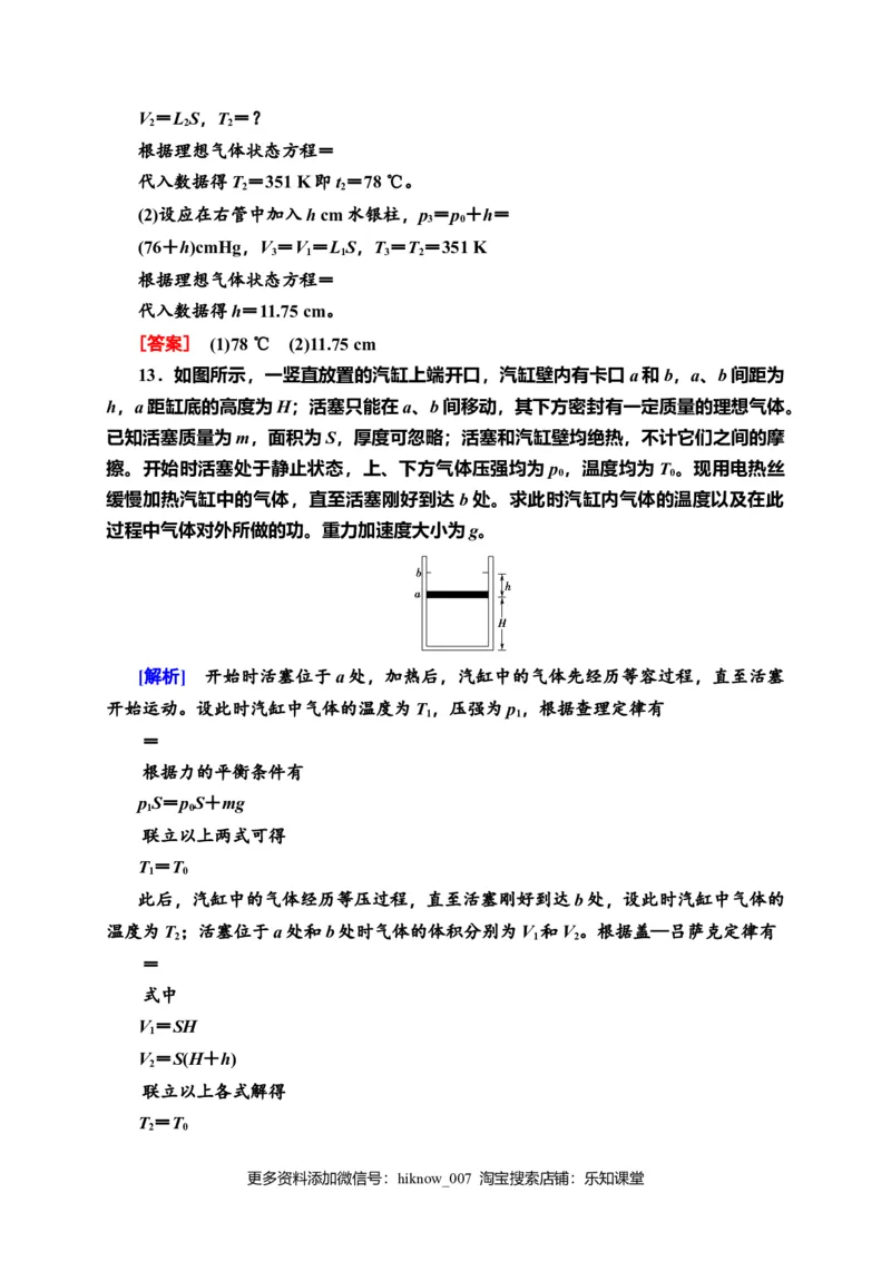 课时分层作业6　气体的等压变化和等容变化&mdash;新教材人教版（2019）高中物理选择性必修第三册同步检测_E015高中全科试卷_物理试题_选修3_2.同步练习_课时分层作业（第一套）