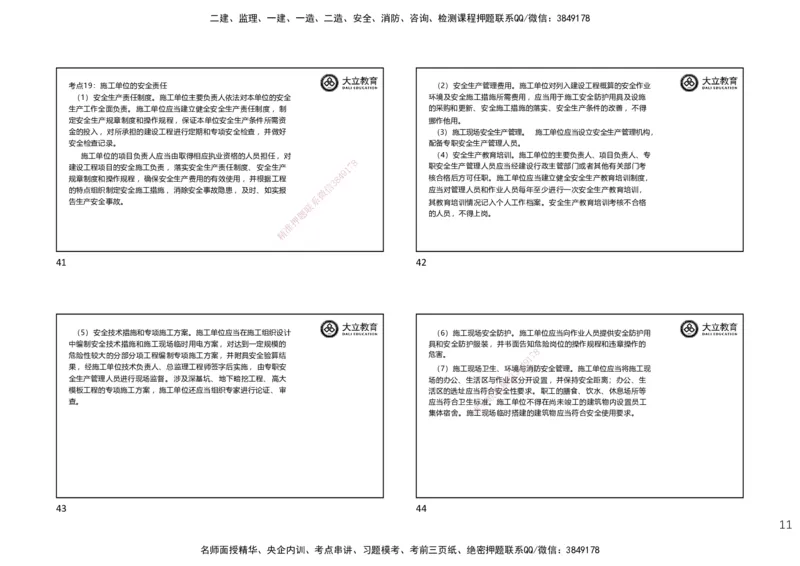 DL-监理概论-考前点睛_监理工程师_2025监理工程师_2025年监理工程师SVIP_2025年监理概论法规SVIP_05-考前密训✿央企特训✿机构普押_18-概论《考前模拟卷+考前点睛》DL