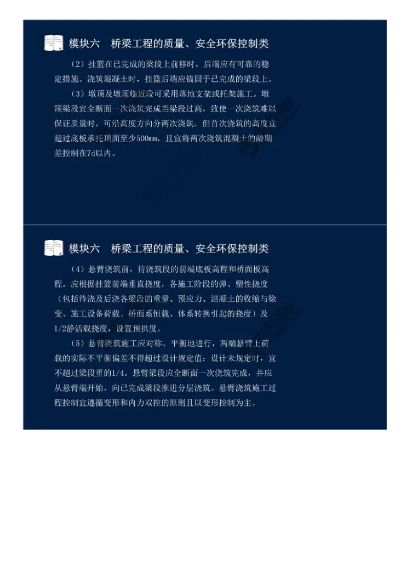 54.模块六-桥梁工程的质量、安全环保控制类（十二）.mp4_监理工程师_2025监理工程师_2025年监理工程师SVIP_2025年监理交通案例SVIP_02-基础精讲✿高端面授✿深度强化_讲义