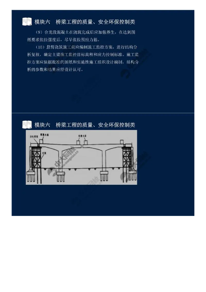 54.模块六-桥梁工程的质量、安全环保控制类（十二）.mp4_监理工程师_2025监理工程师_2025年监理工程师SVIP_2025年监理交通案例SVIP_02-基础精讲✿高端面授✿深度强化_讲义