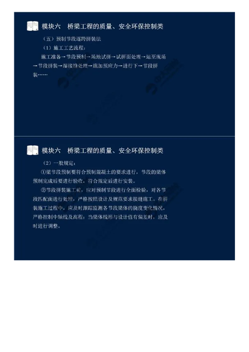 54.模块六-桥梁工程的质量、安全环保控制类（十二）.mp4_监理工程师_2025监理工程师_2025年监理工程师SVIP_2025年监理交通案例SVIP_02-基础精讲✿高端面授✿深度强化_讲义