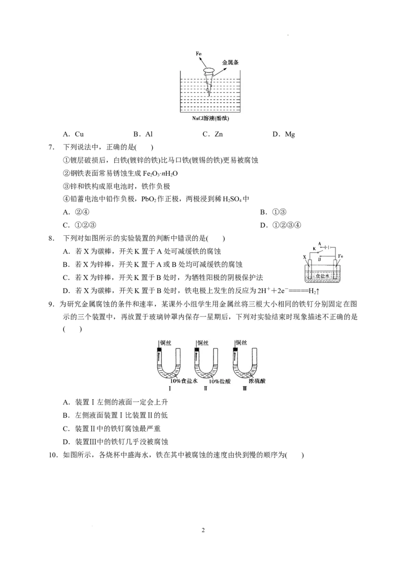 第四章第三节金属的腐蚀与防护测试题2022-2023学年高二上学期化学人教版（2019）选择性必修1_E015高中全科试卷_化学试题_选修1_3.新版人教版高中化学试卷选择性必修1_1.同步练习