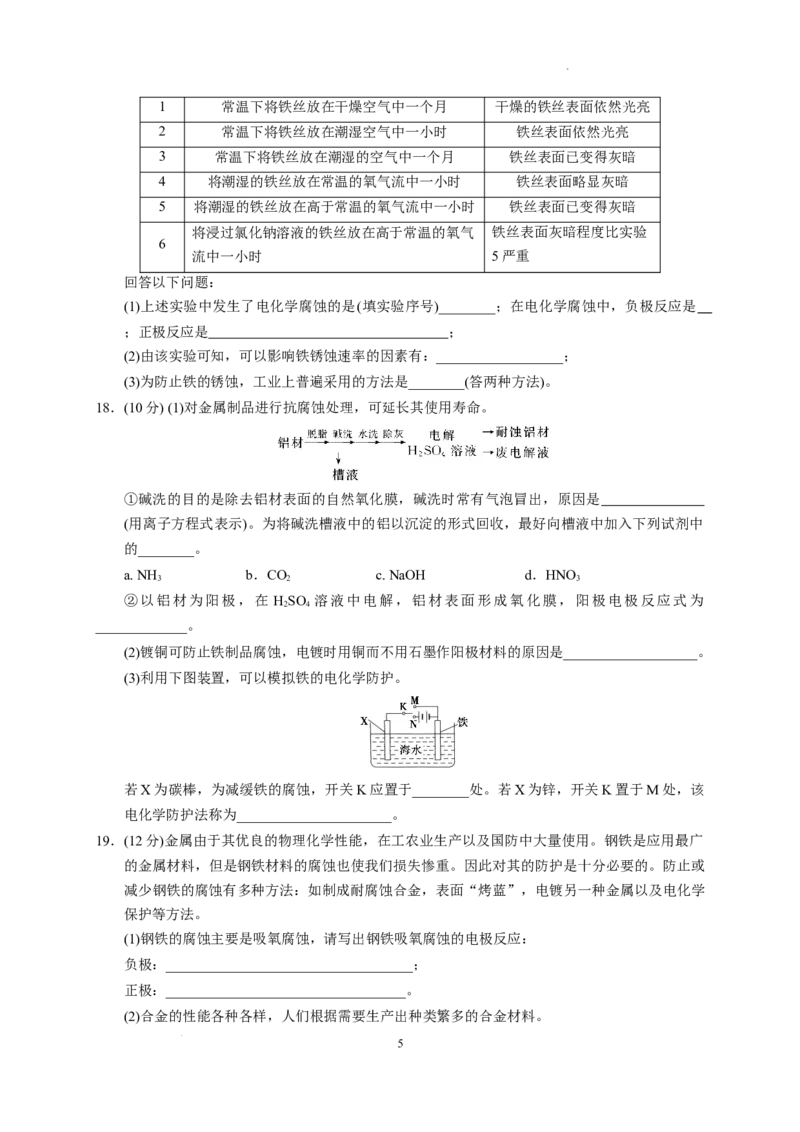 第四章第三节金属的腐蚀与防护测试题2022-2023学年高二上学期化学人教版（2019）选择性必修1_E015高中全科试卷_化学试题_选修1_3.新版人教版高中化学试卷选择性必修1_1.同步练习