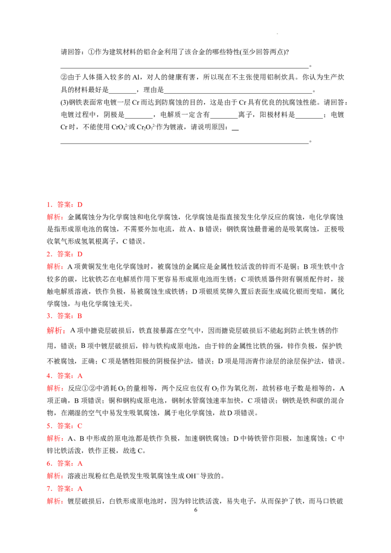 第四章第三节金属的腐蚀与防护测试题2022-2023学年高二上学期化学人教版（2019）选择性必修1_E015高中全科试卷_化学试题_选修1_3.新版人教版高中化学试卷选择性必修1_1.同步练习
