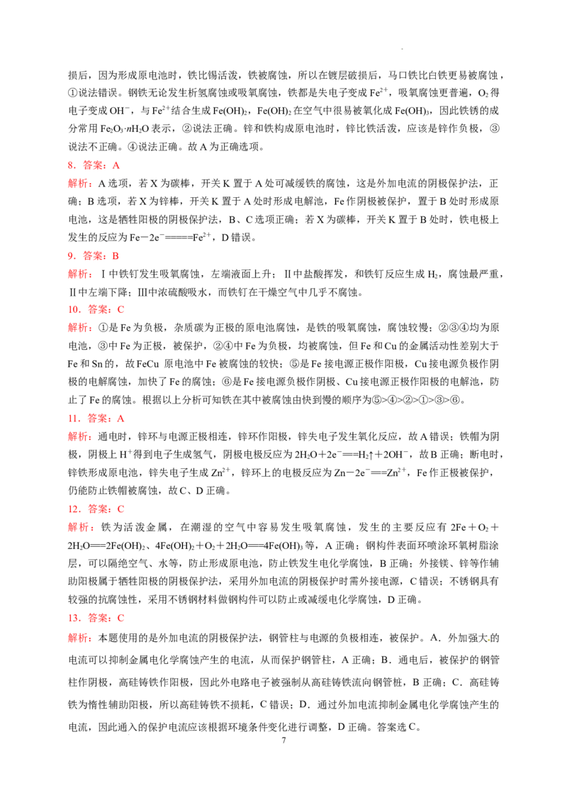 第四章第三节金属的腐蚀与防护测试题2022-2023学年高二上学期化学人教版（2019）选择性必修1_E015高中全科试卷_化学试题_选修1_3.新版人教版高中化学试卷选择性必修1_1.同步练习