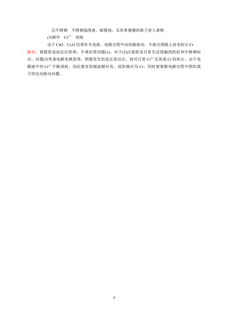 第四章第三节金属的腐蚀与防护测试题2022-2023学年高二上学期化学人教版（2019）选择性必修1_E015高中全科试卷_化学试题_选修1_3.新版人教版高中化学试卷选择性必修1_1.同步练习