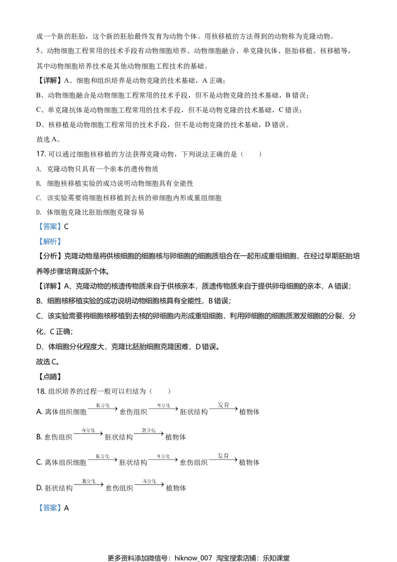 高二下学期期中生物试题（解析版）_E015高中全科试卷_生物试题_选修2_3.期中测试_高二下学期期中生物试题(28875148)