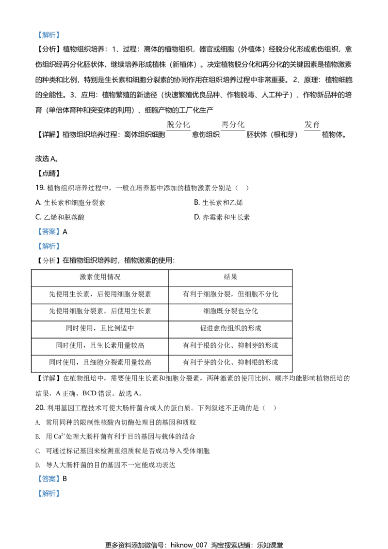 高二下学期期中生物试题（解析版）_E015高中全科试卷_生物试题_选修2_3.期中测试_高二下学期期中生物试题(28875148)