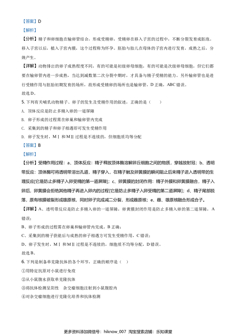高二下学期期中生物试题（解析版）_E015高中全科试卷_生物试题_选修2_3.期中测试_高二下学期期中生物试题(28875148)