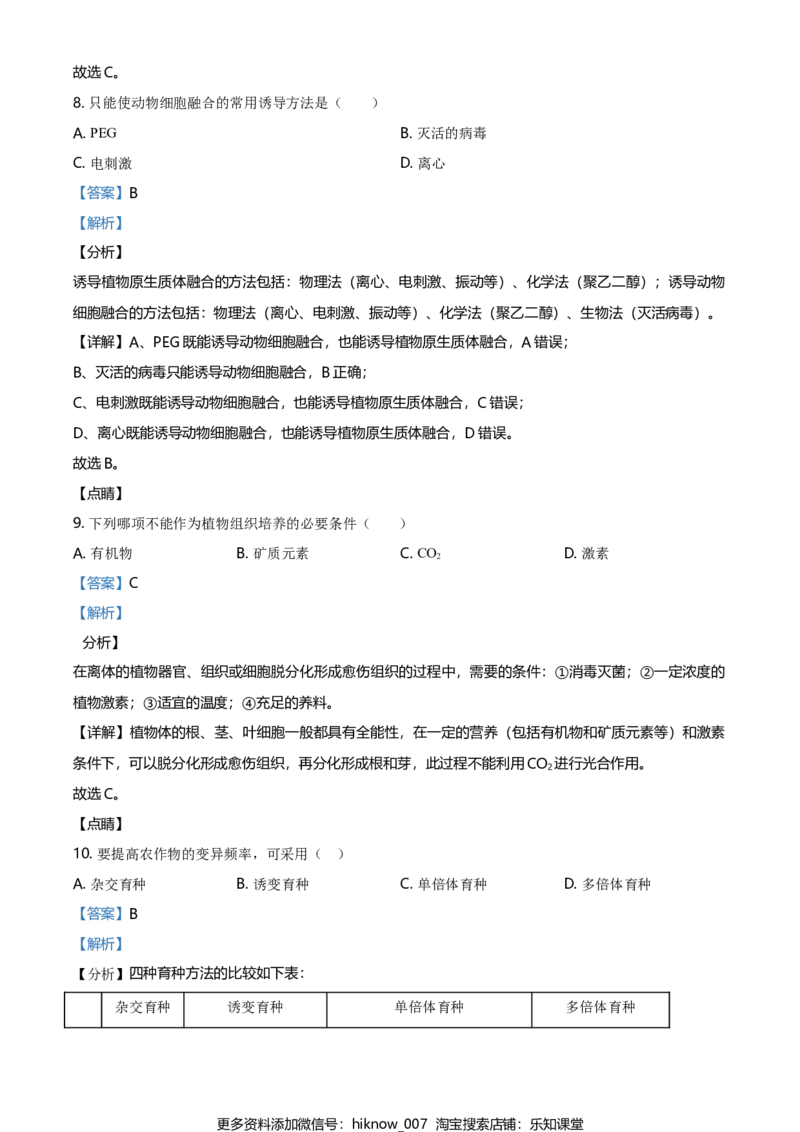 高二下学期期中生物试题（解析版）_E015高中全科试卷_生物试题_选修2_3.期中测试_高二下学期期中生物试题(28875148)