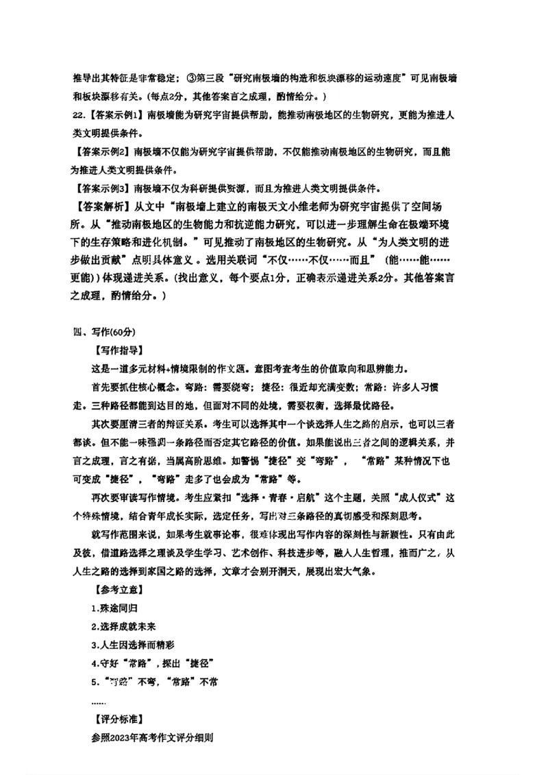 安徽省黄山市2024届高三下学期第二次质量检测试题（二模）语文含答案(1)_2024年4月_024月合集_2024届安徽省黄山宣城高三第二次质量检测
