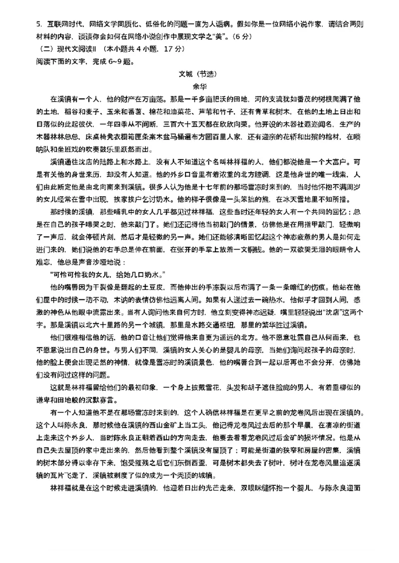 安徽省黄山市2024届高三下学期第二次质量检测试题（二模）语文含答案(1)_2024年4月_024月合集_2024届安徽省黄山宣城高三第二次质量检测