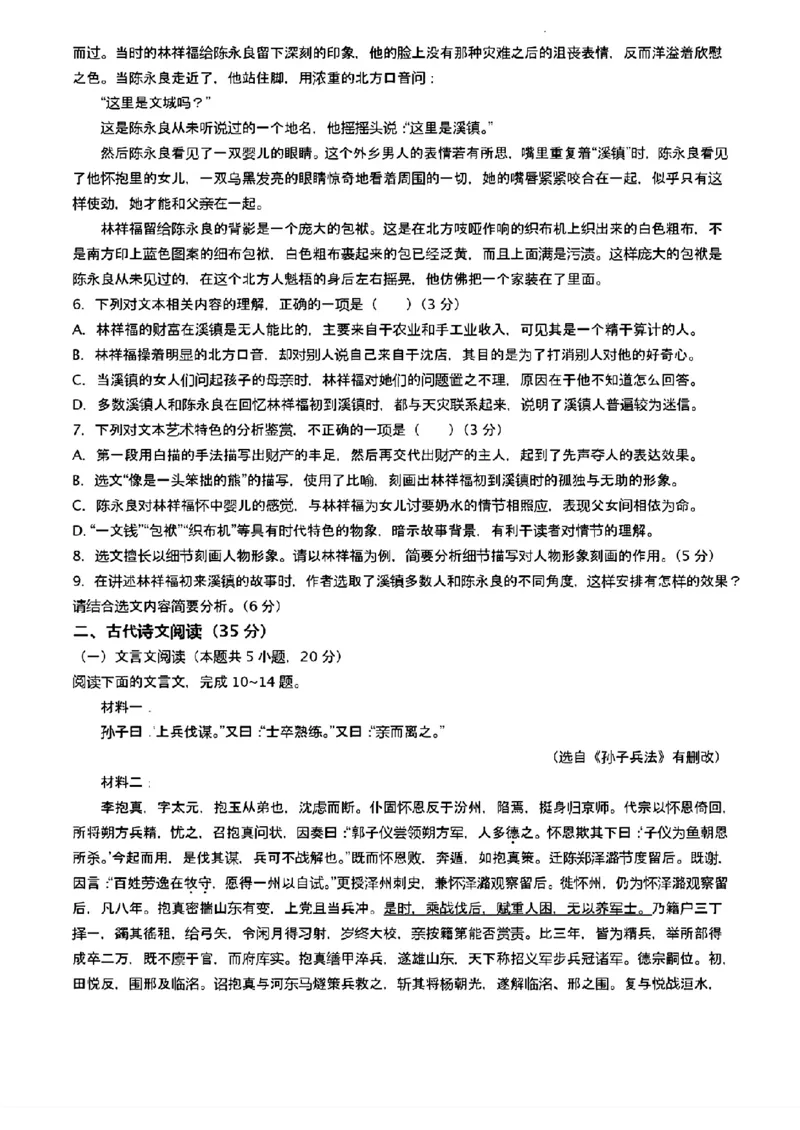 安徽省黄山市2024届高三下学期第二次质量检测试题（二模）语文含答案(1)_2024年4月_024月合集_2024届安徽省黄山宣城高三第二次质量检测