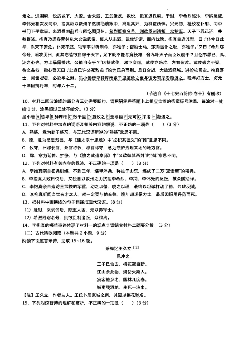 安徽省黄山市2024届高三下学期第二次质量检测试题（二模）语文含答案(1)_2024年4月_024月合集_2024届安徽省黄山宣城高三第二次质量检测