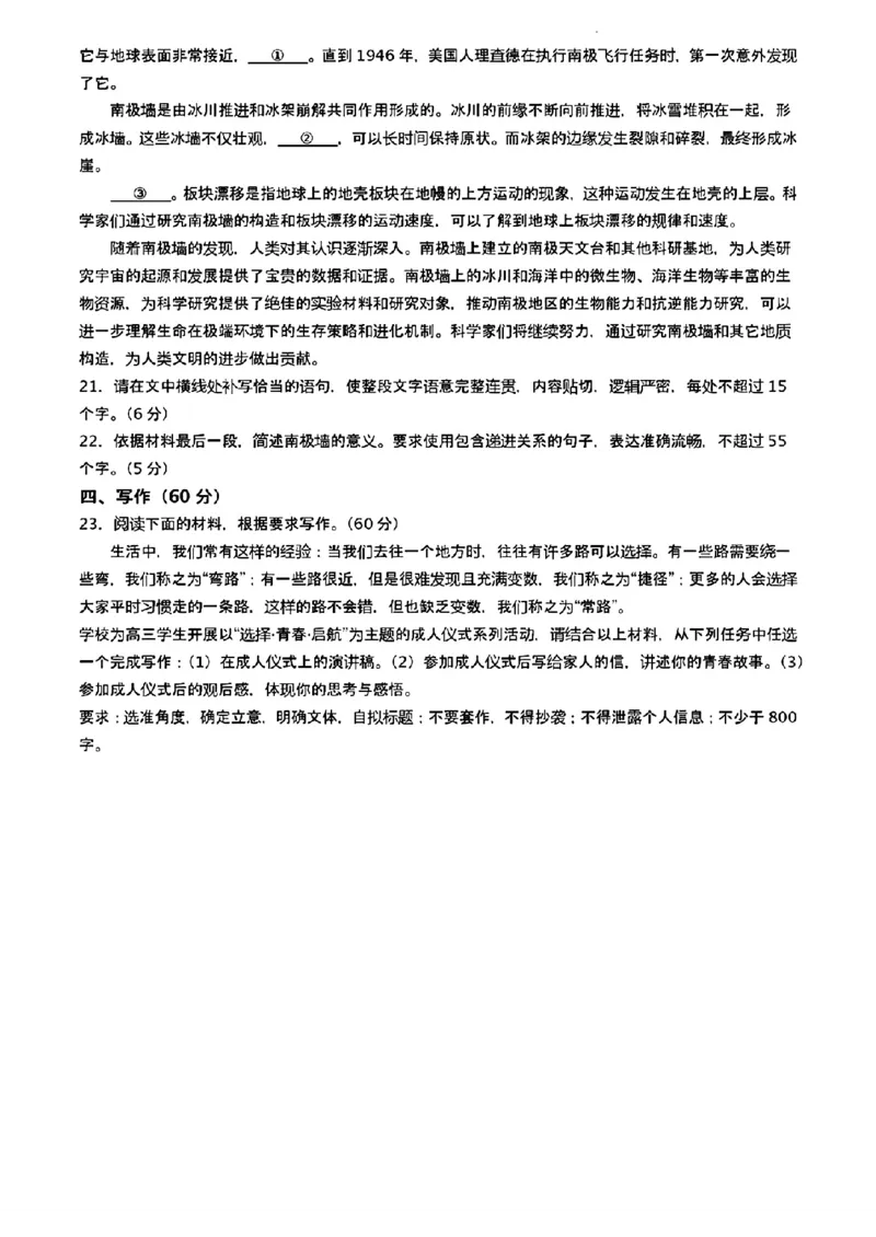 安徽省黄山市2024届高三下学期第二次质量检测试题（二模）语文含答案(1)_2024年4月_024月合集_2024届安徽省黄山宣城高三第二次质量检测