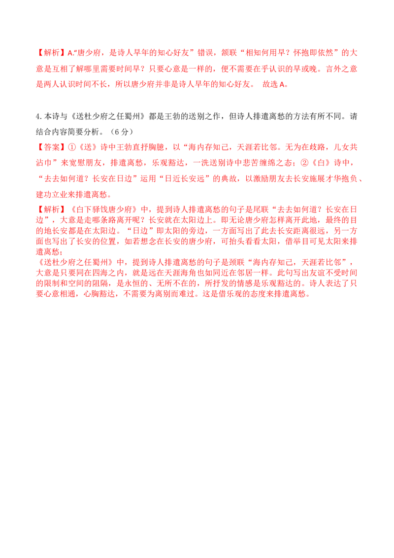 第7课《短歌行》《归园田居》(其一)-2022-2023学年高一语文课后培优分级练（统编版必修上册）（解析版）_E015高中全科试卷_语文试题_必修上_1.新版高中语文试卷必修上册