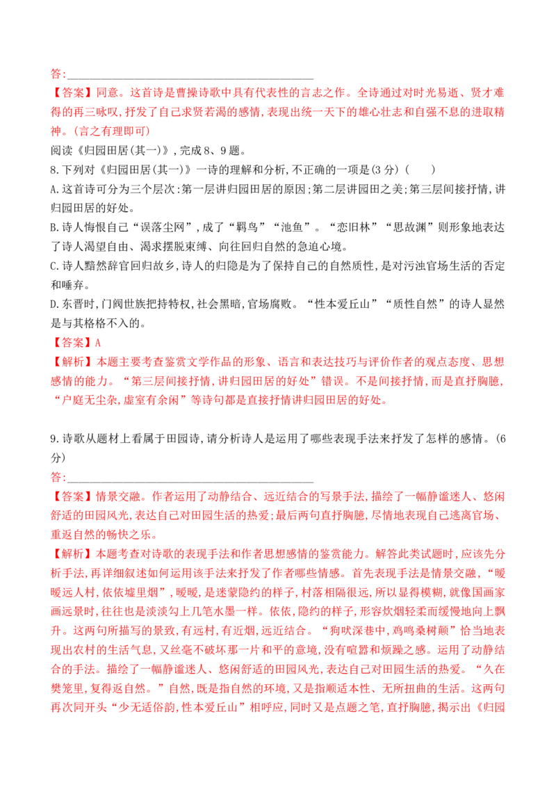 第7课《短歌行》《归园田居》(其一)-2022-2023学年高一语文课后培优分级练（统编版必修上册）（解析版）_E015高中全科试卷_语文试题_必修上_1.新版高中语文试卷必修上册