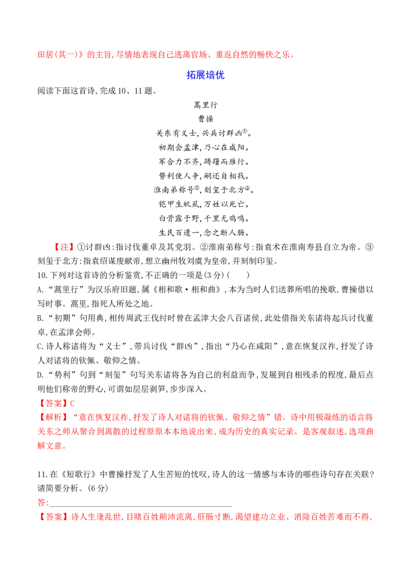 第7课《短歌行》《归园田居》(其一)-2022-2023学年高一语文课后培优分级练（统编版必修上册）（解析版）_E015高中全科试卷_语文试题_必修上_1.新版高中语文试卷必修上册