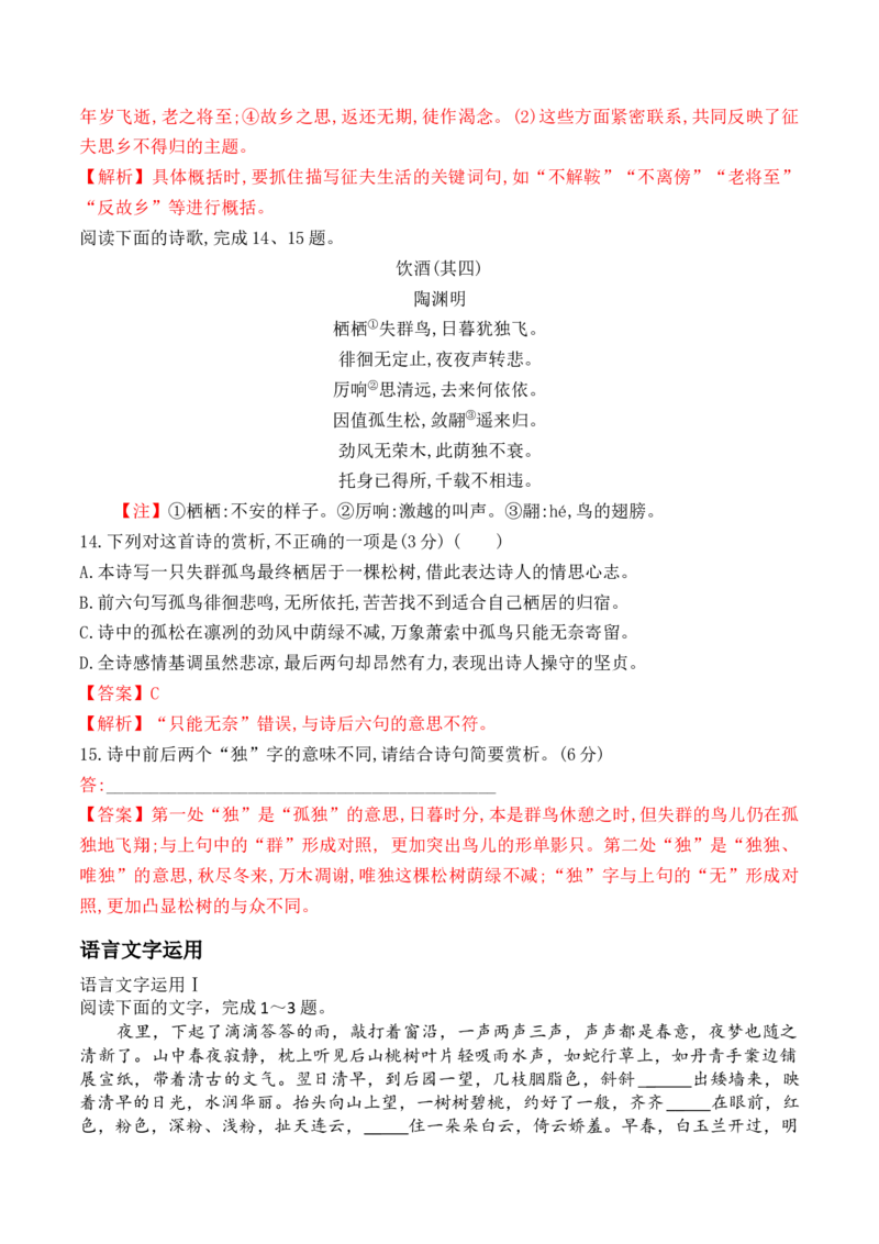 第7课《短歌行》《归园田居》(其一)-2022-2023学年高一语文课后培优分级练（统编版必修上册）（解析版）_E015高中全科试卷_语文试题_必修上_1.新版高中语文试卷必修上册