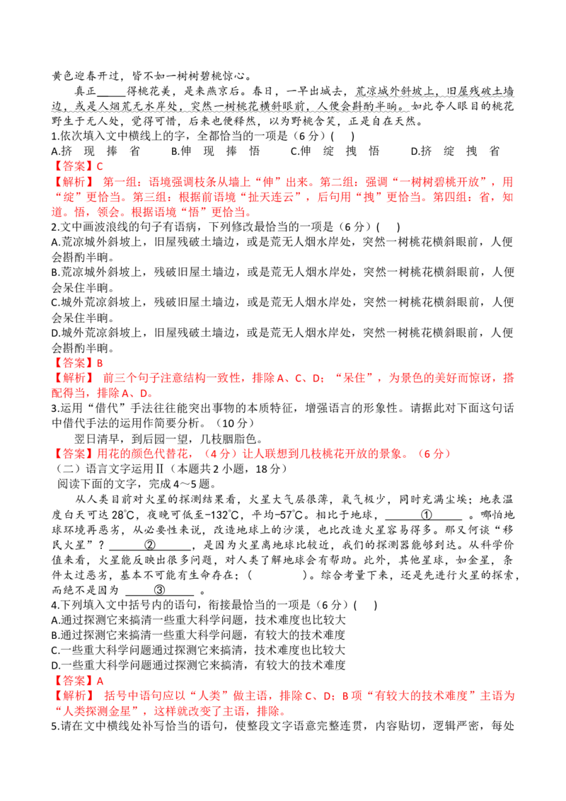 第7课《短歌行》《归园田居》(其一)-2022-2023学年高一语文课后培优分级练（统编版必修上册）（解析版）_E015高中全科试卷_语文试题_必修上_1.新版高中语文试卷必修上册