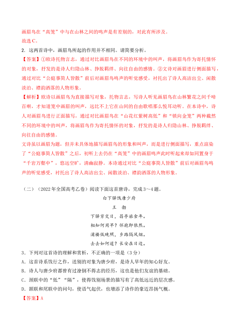 第7课《短歌行》《归园田居》(其一)-2022-2023学年高一语文课后培优分级练（统编版必修上册）（解析版）_E015高中全科试卷_语文试题_必修上_1.新版高中语文试卷必修上册